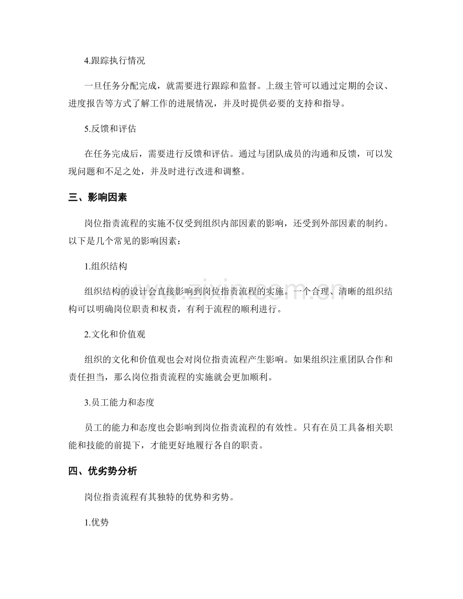 岗位职责流程解析.docx_第2页