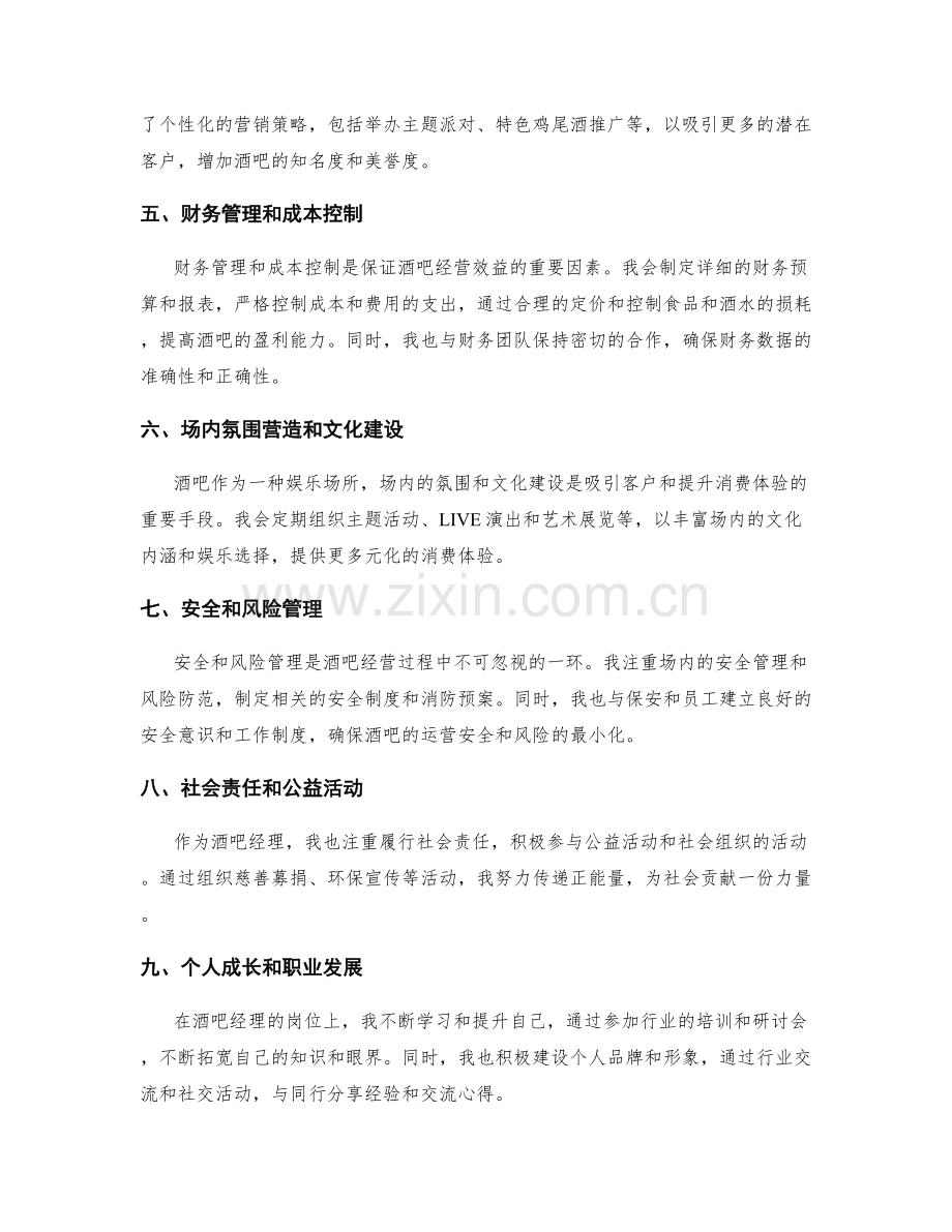 酒吧经理工作总结.docx_第2页