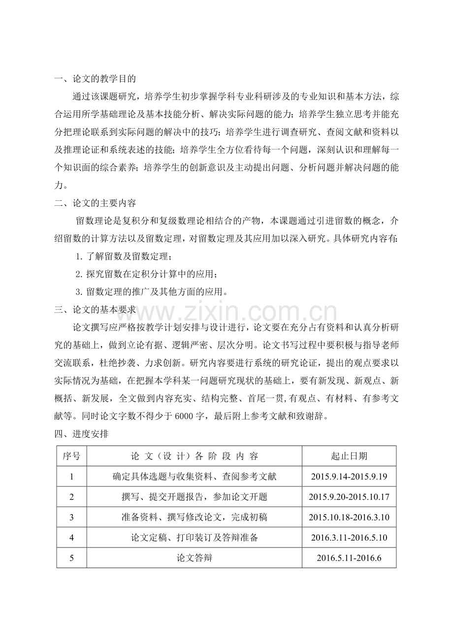 开题报告留数定理及其应用本科论文.doc_第2页