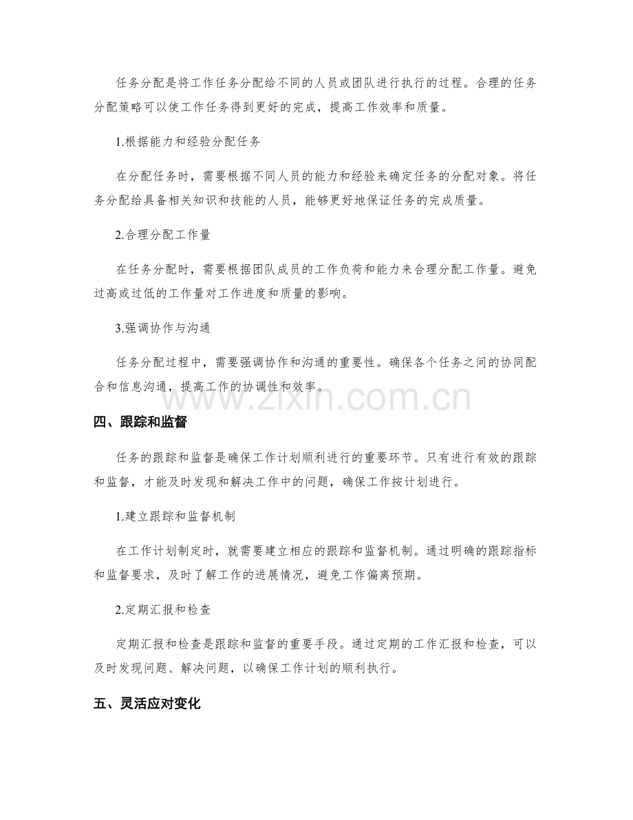 工作计划的分解和任务分配策略详解.docx_第2页