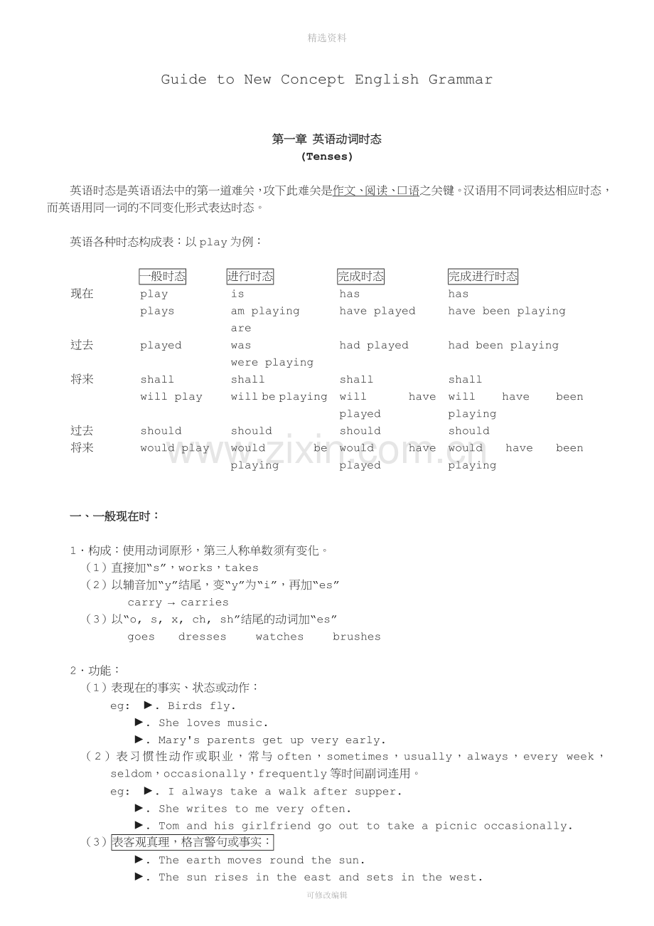 新概念英语语法大全.docx_第2页