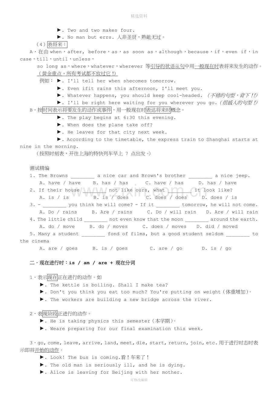 新概念英语语法大全.docx_第3页