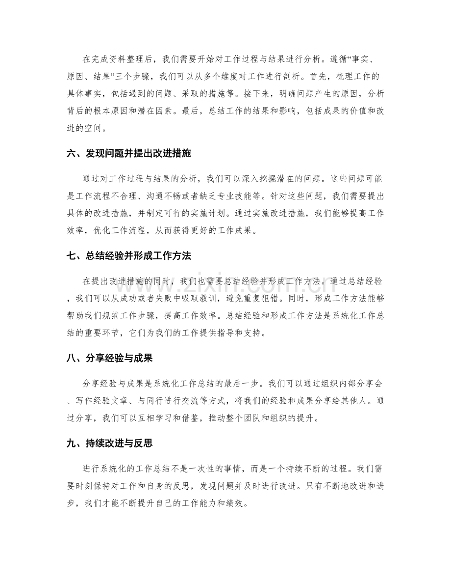 系统化工作总结方法解密.docx_第2页