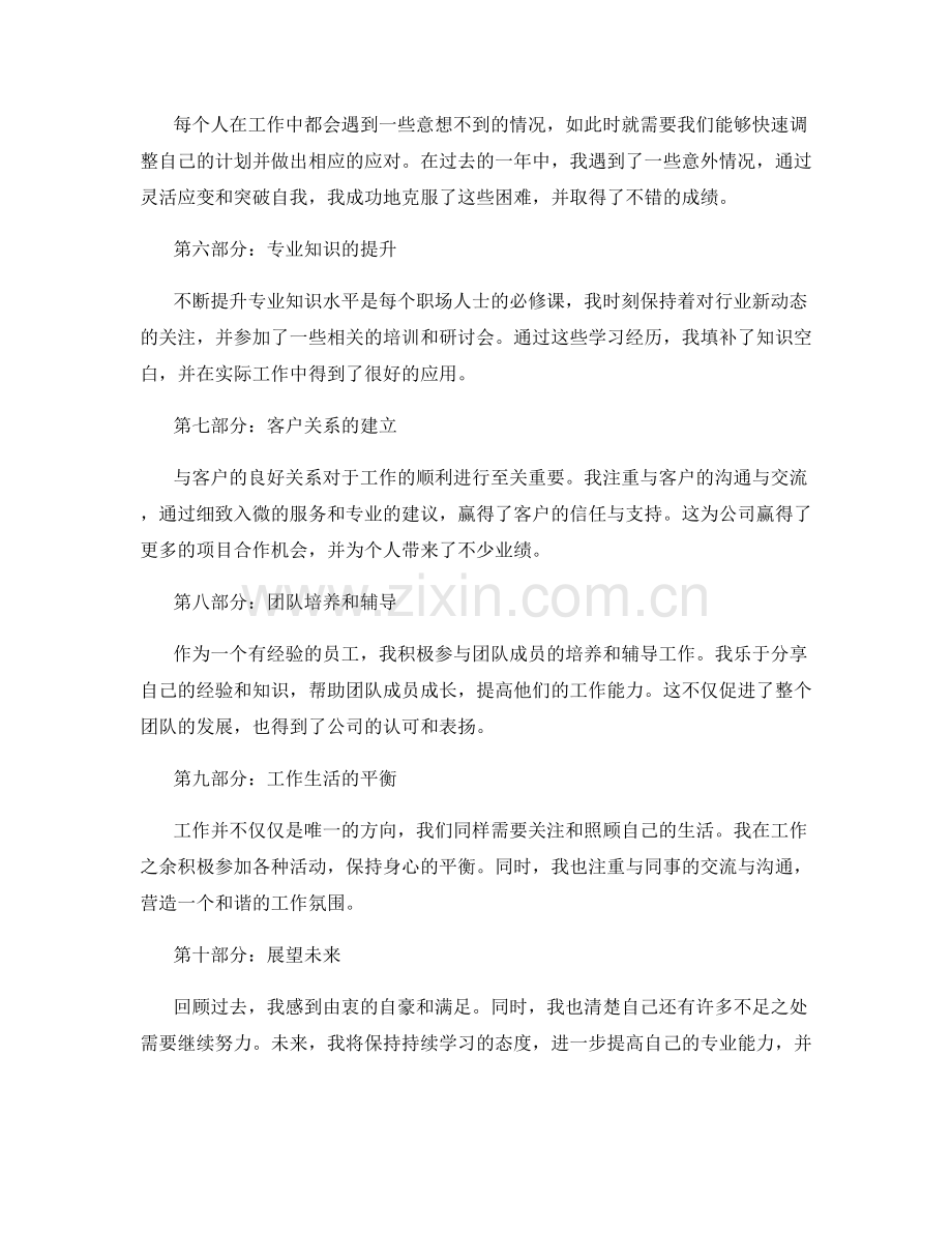 工作总结的重大事件回顾和个人成就展示.docx_第2页