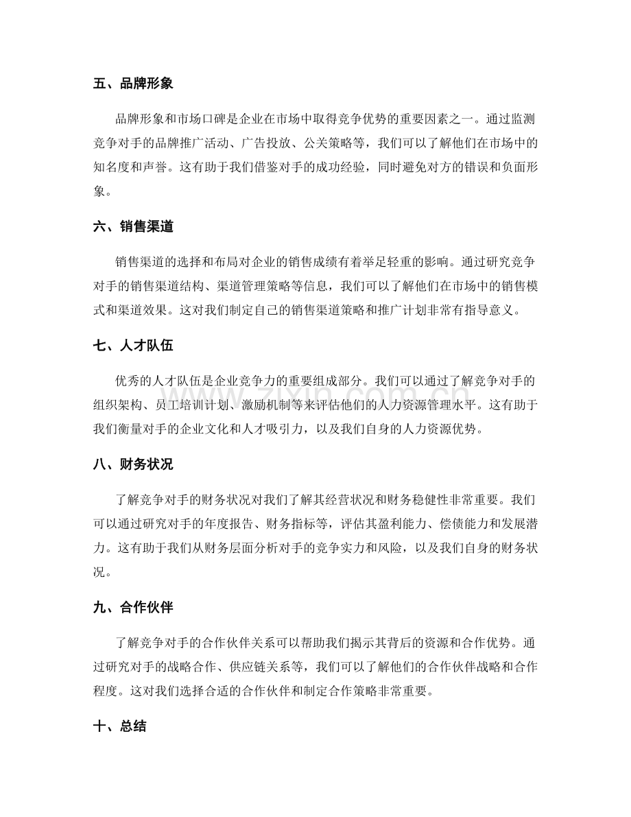 策划方案竞争对手分析技巧.docx_第2页