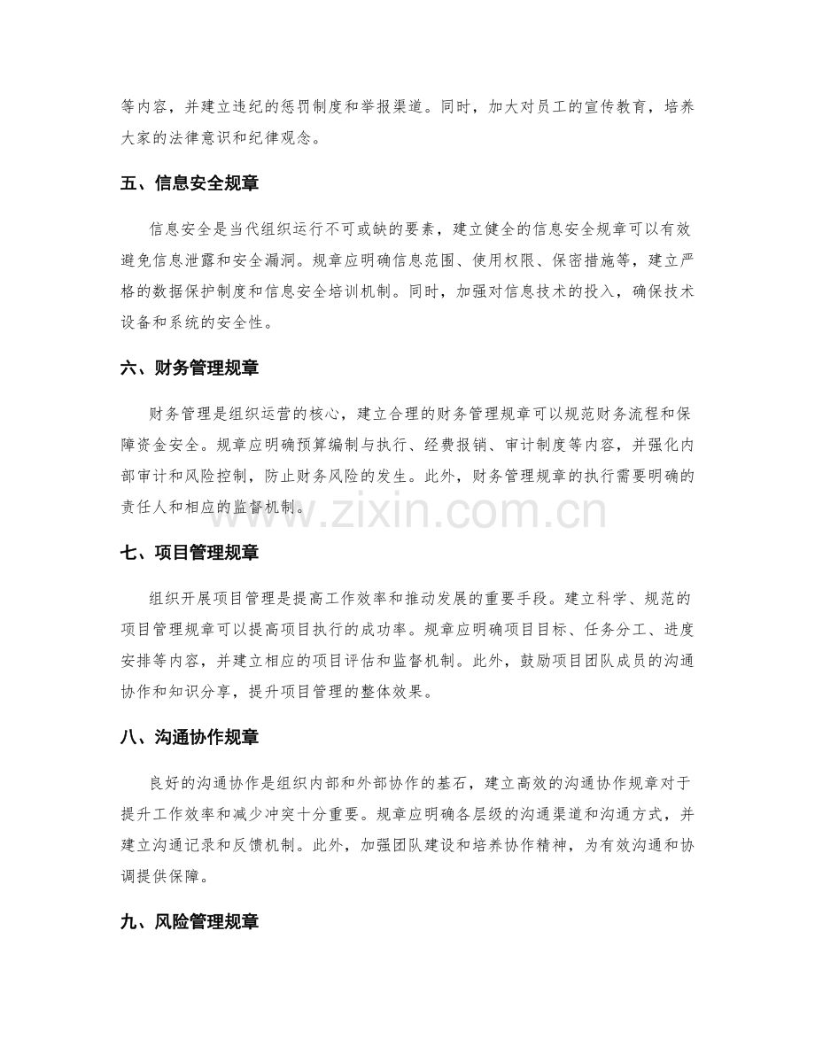 管理制度的重点规章与解决方案.docx_第2页