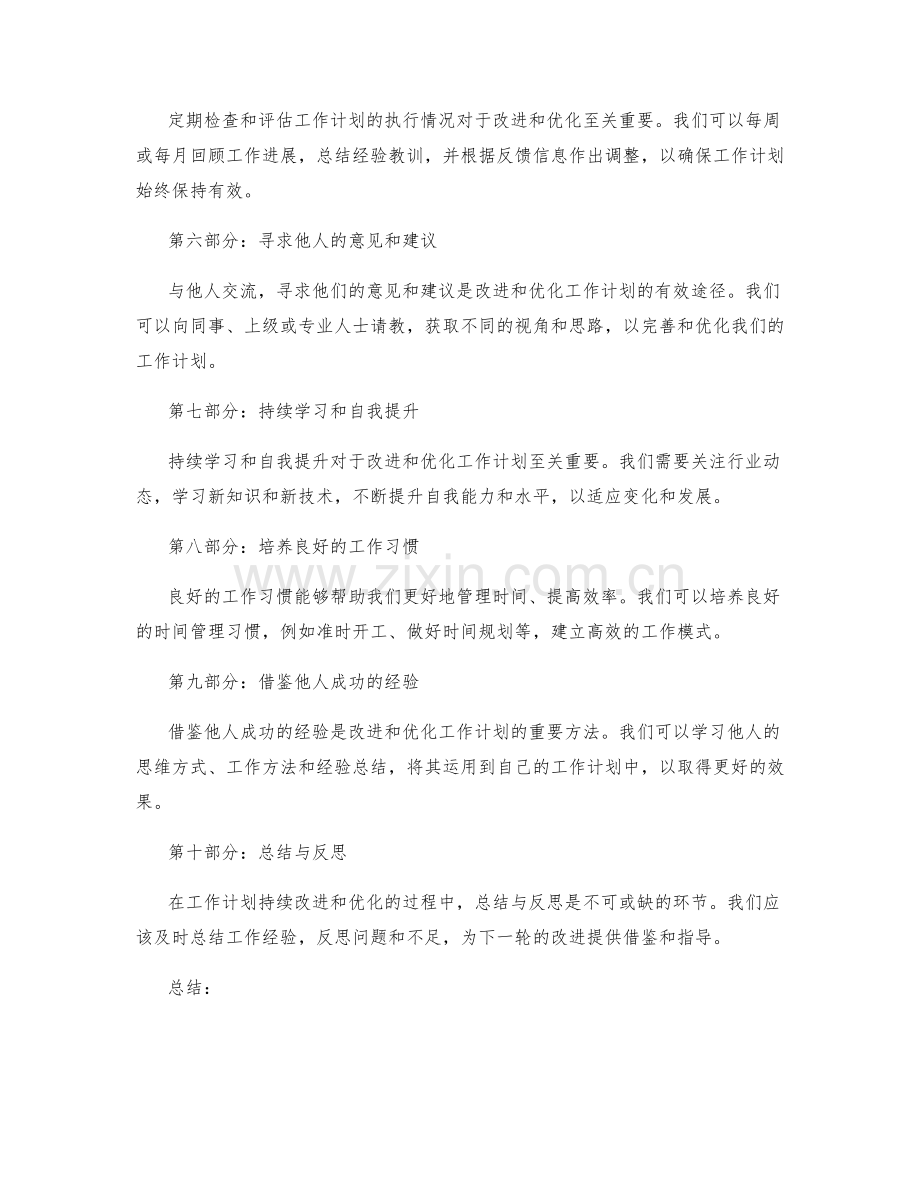 工作计划的持续改进与优化.docx_第2页