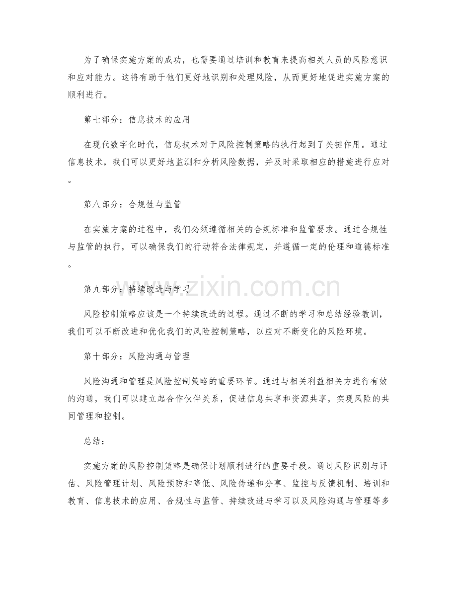 实施方案的风险控制策略.docx_第2页