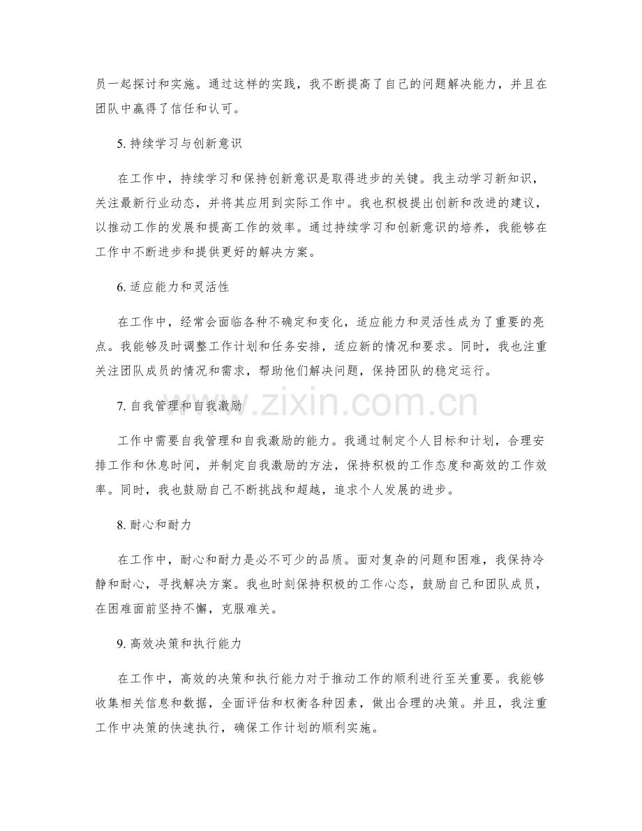 工作总结的亮点呈现与问题解决.docx_第2页