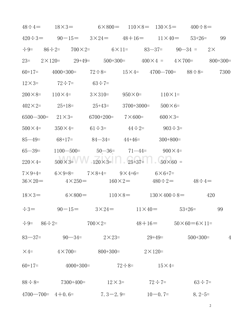 人教版三年级数学下册计算专项练习题.doc_第2页