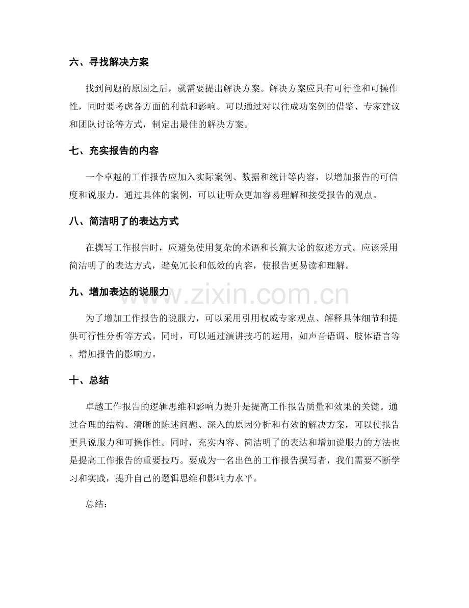 卓越工作报告的逻辑思维与影响力提升.docx_第2页