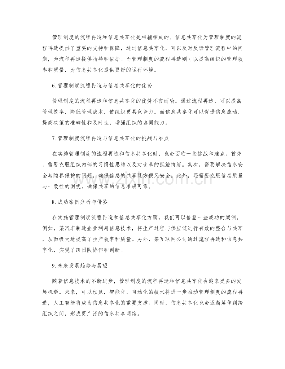 管理制度的流程再造与信息共享化.docx_第2页