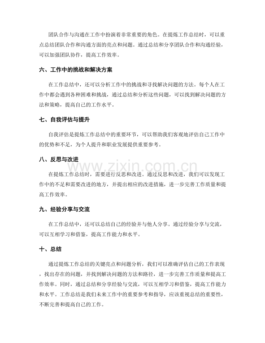 提炼工作总结的关键亮点和问题分析.docx_第2页