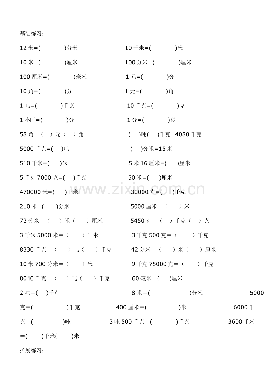 二年级下册单位换算练习题.doc_第2页