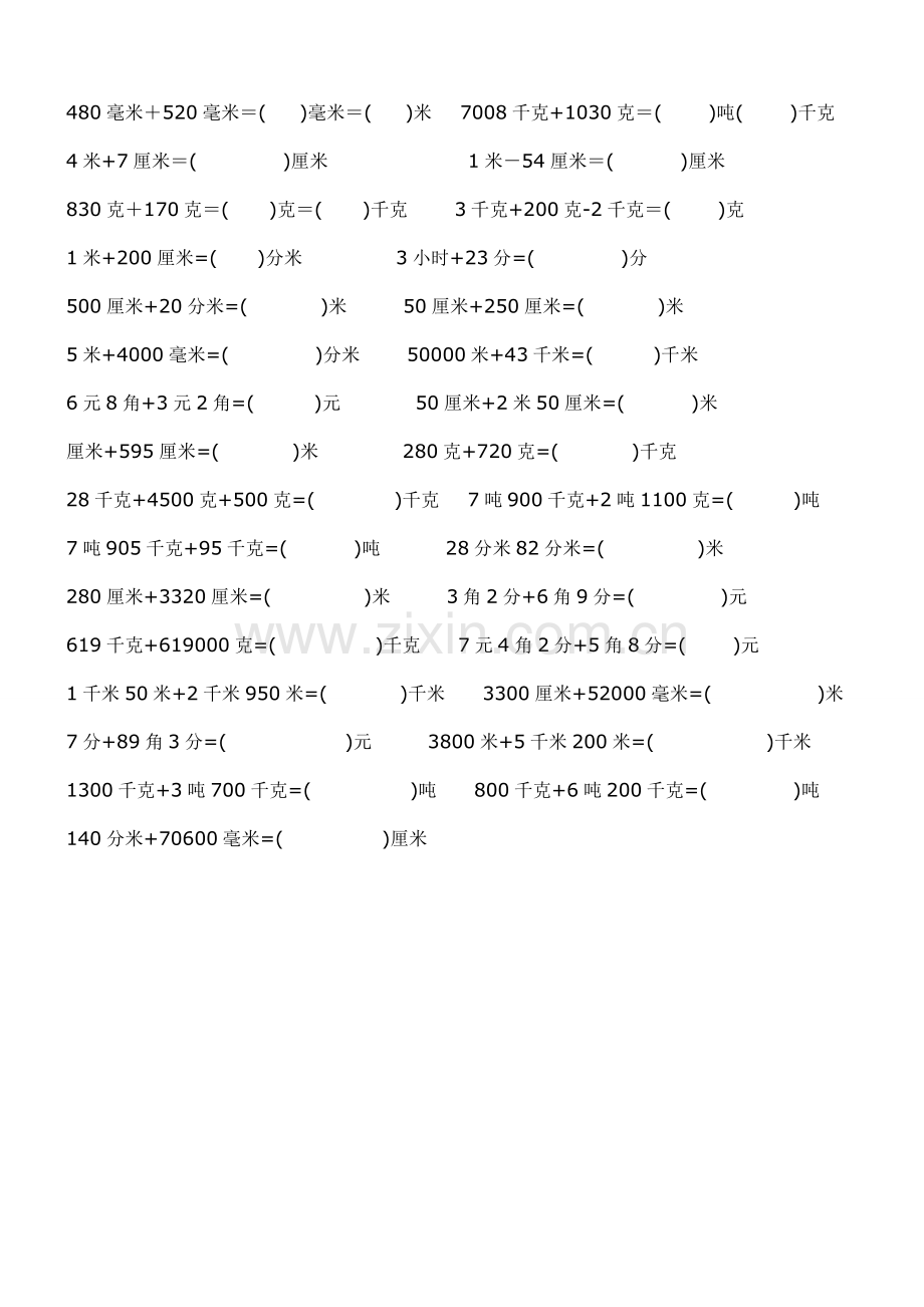 二年级下册单位换算练习题.doc_第3页