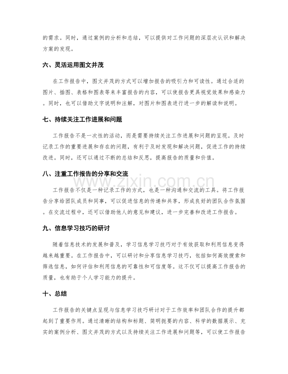 工作报告的关键点呈现与信息学习技巧研讨.docx_第2页