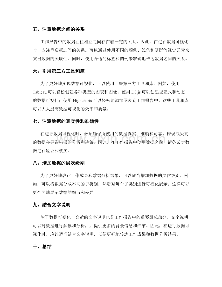 优化工作报告的数据可视化手法.docx_第2页