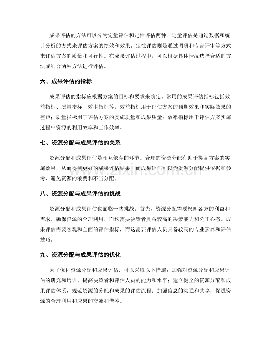 实施方案的资源分配与成果评估.docx_第2页