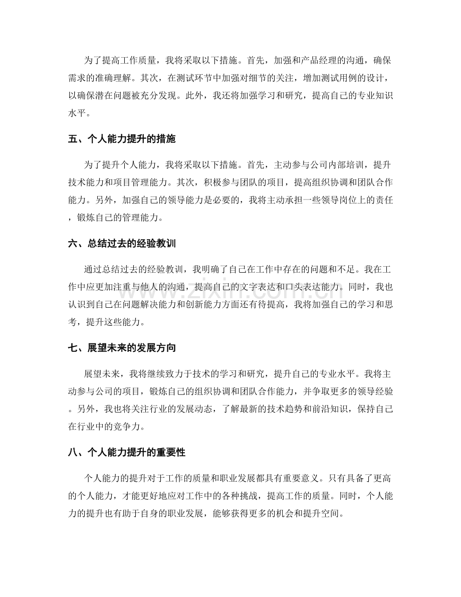 工作总结的工作质量和个人能力提升.docx_第2页