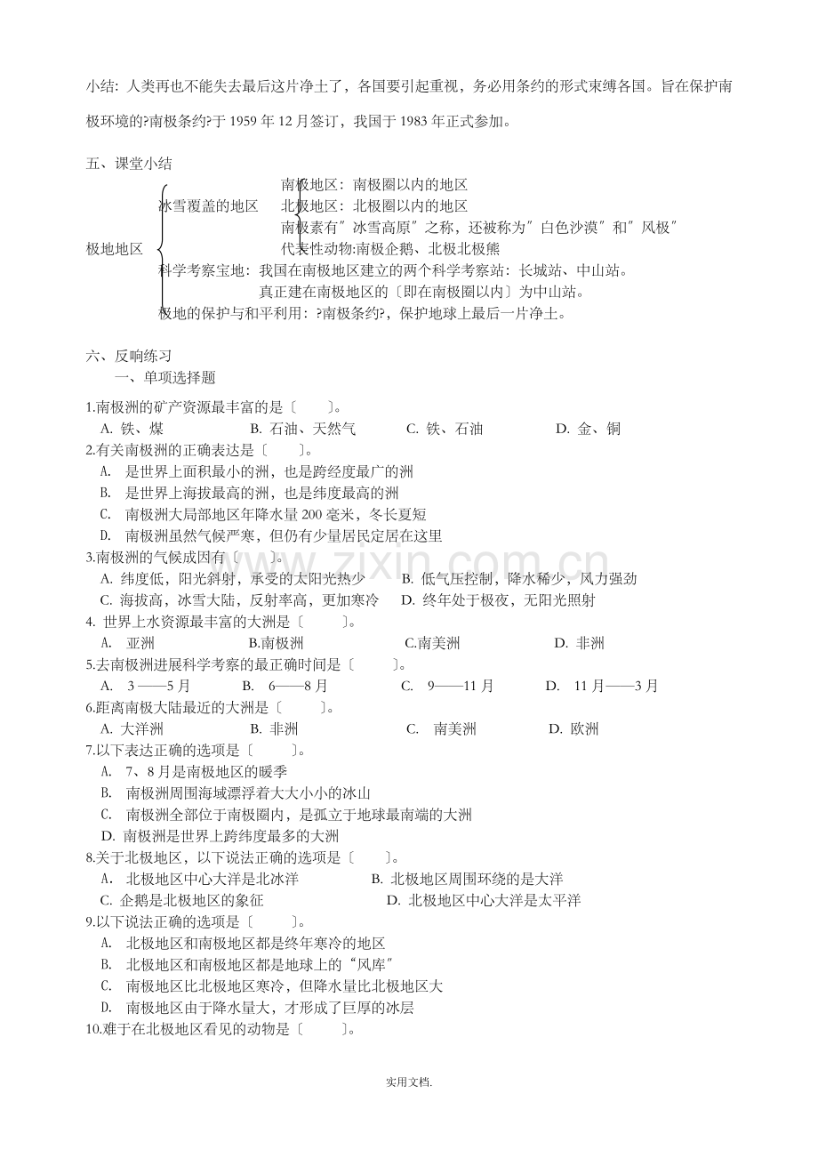 七年级地理下册第十章极地地区教案3-新人教版.doc_第3页