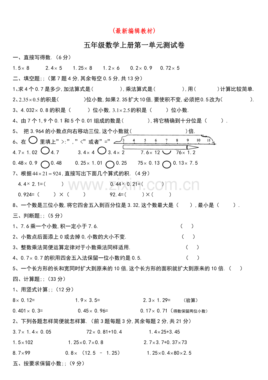 五年级数学上册第一单元测试卷.pdf_第1页