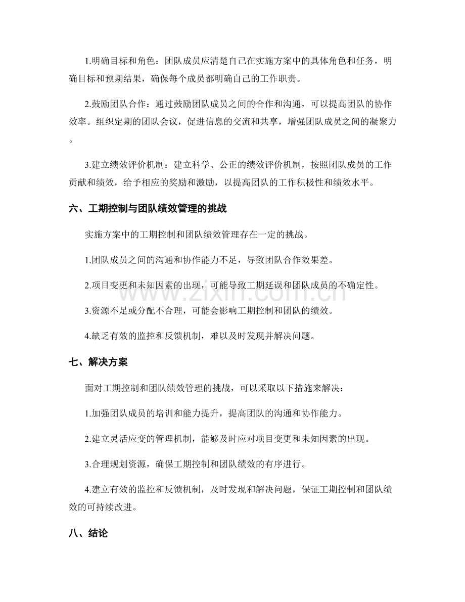 实施方案中的工期控制与团队绩效管理.docx_第2页