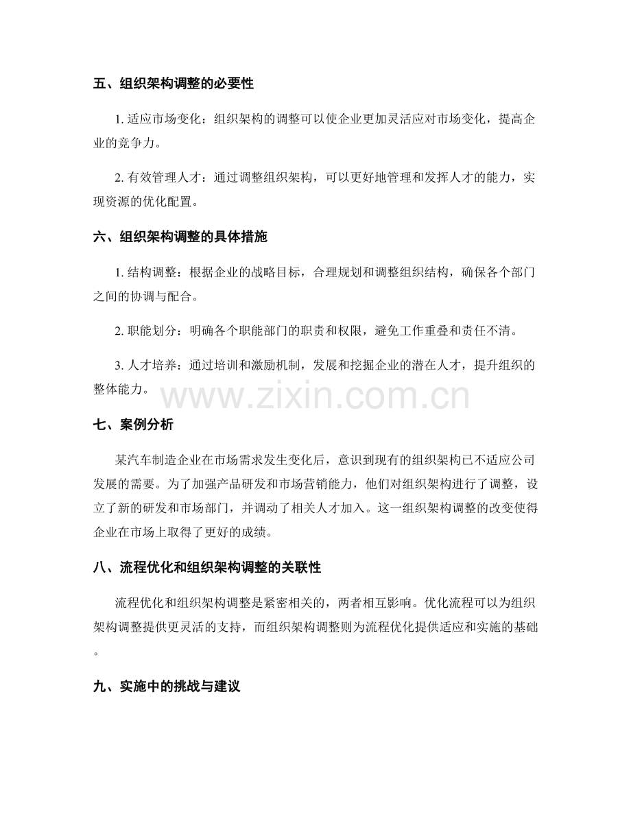 管理制度的流程优化和组织架构调整.docx_第2页