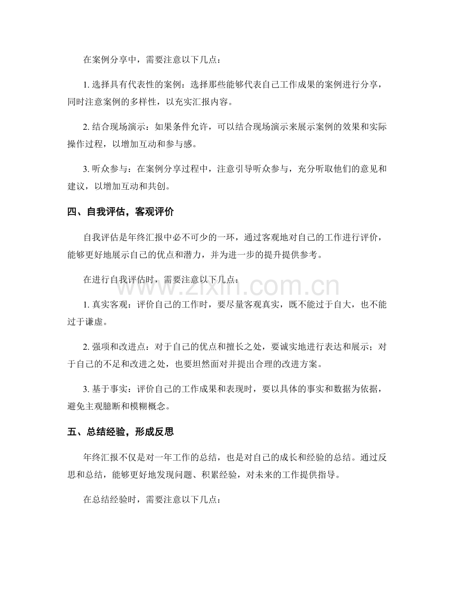 轻松总结一年的年终汇报技巧与实操策略.docx_第2页