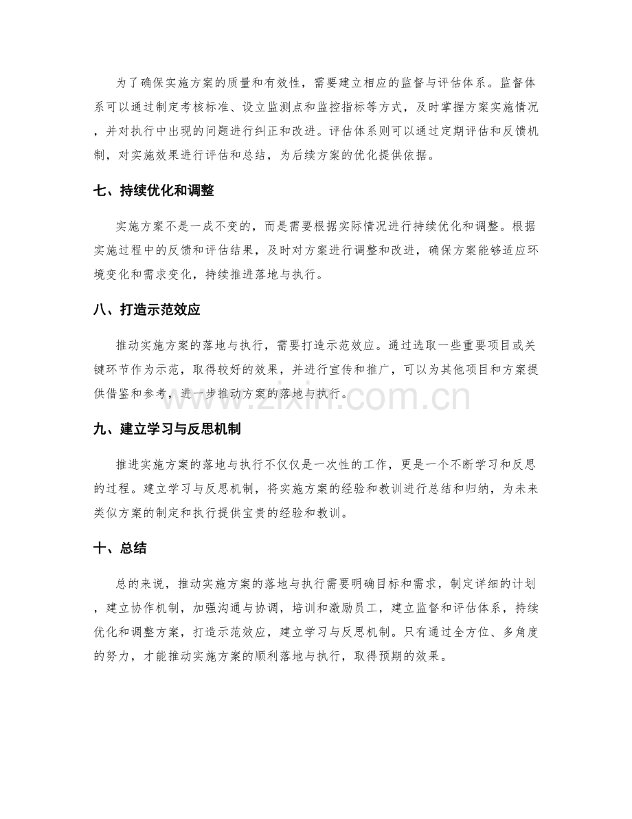 如何推动实施方案的落地与执行.docx_第2页