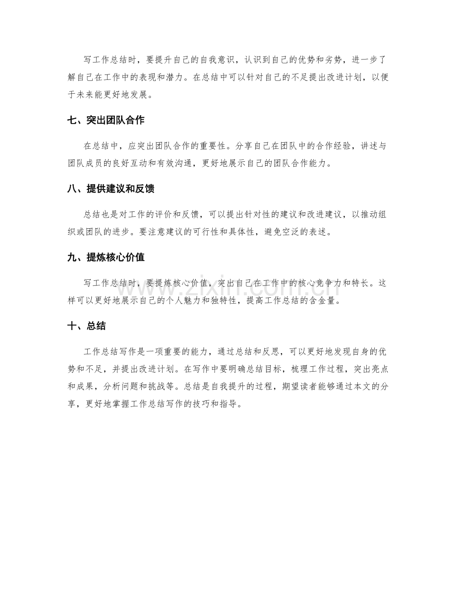 工作总结写作的技巧分享与指导.docx_第2页