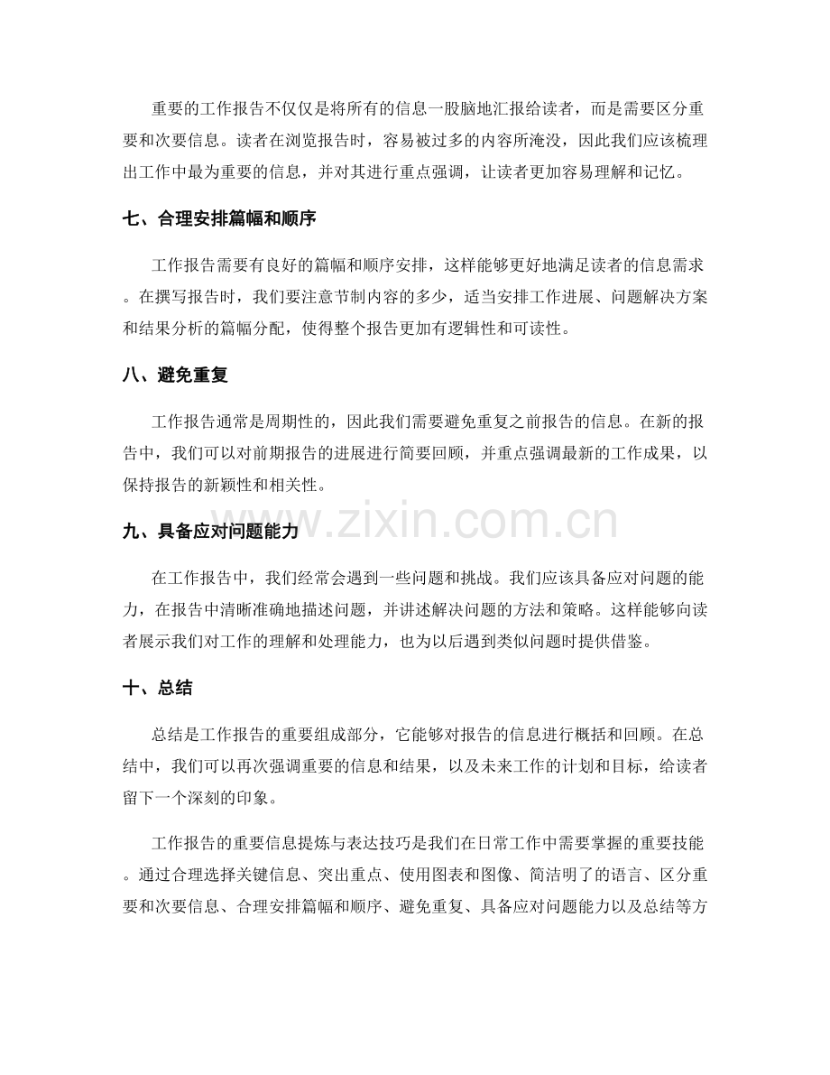 工作报告的重要信息提炼与表达技巧分享.docx_第2页