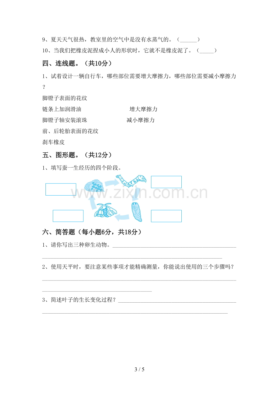 三年级科学下册期中考试卷(含答案).doc_第3页