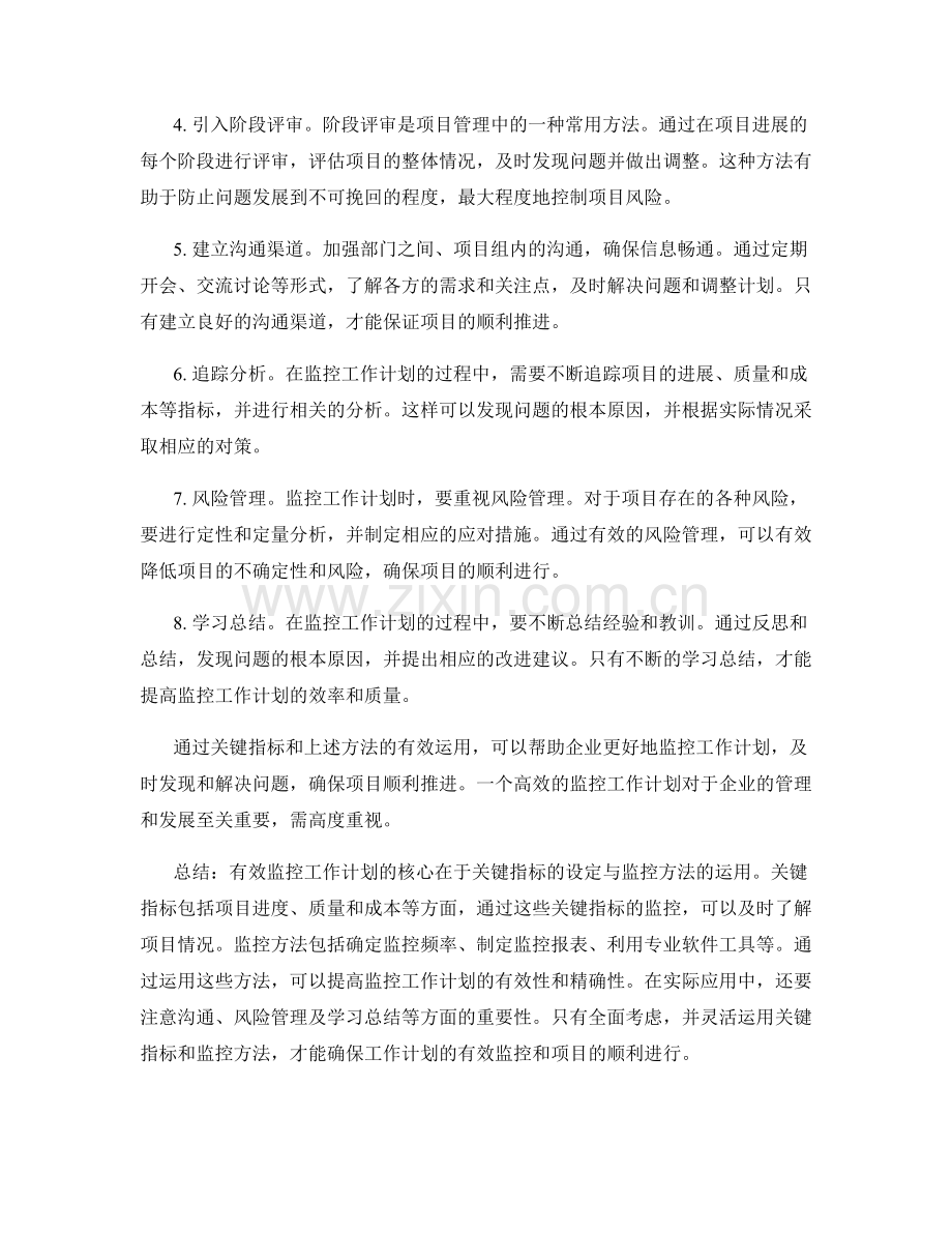 有效监控工作计划的关键指标与方法.docx_第2页