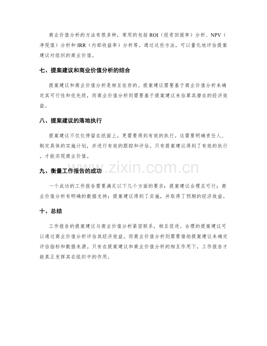 工作报告的提案建议与商业价值分析.docx_第2页