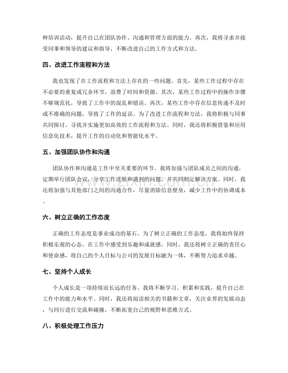 工作总结的自省与问题改进提升.docx_第2页