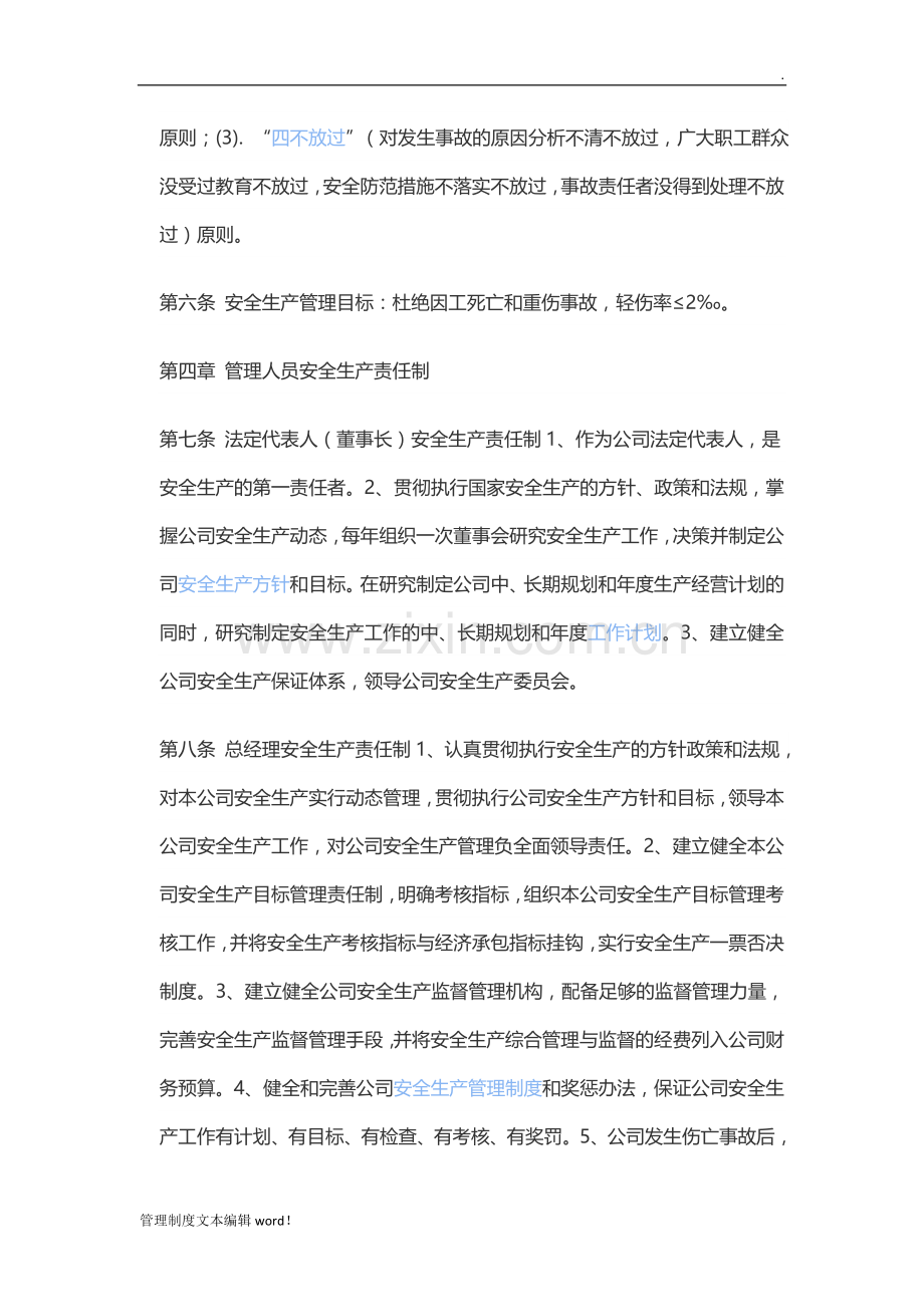 工厂安全管理制度(1).doc_第2页