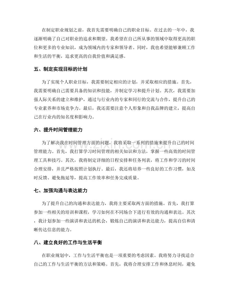 年终总结的个人成长回顾与职业规划布局.docx_第2页