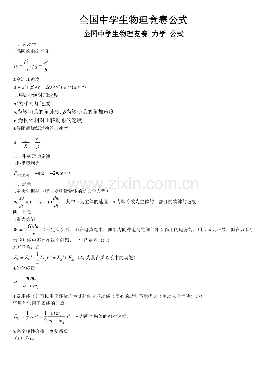 全国中学生物理竞赛公式.doc_第1页