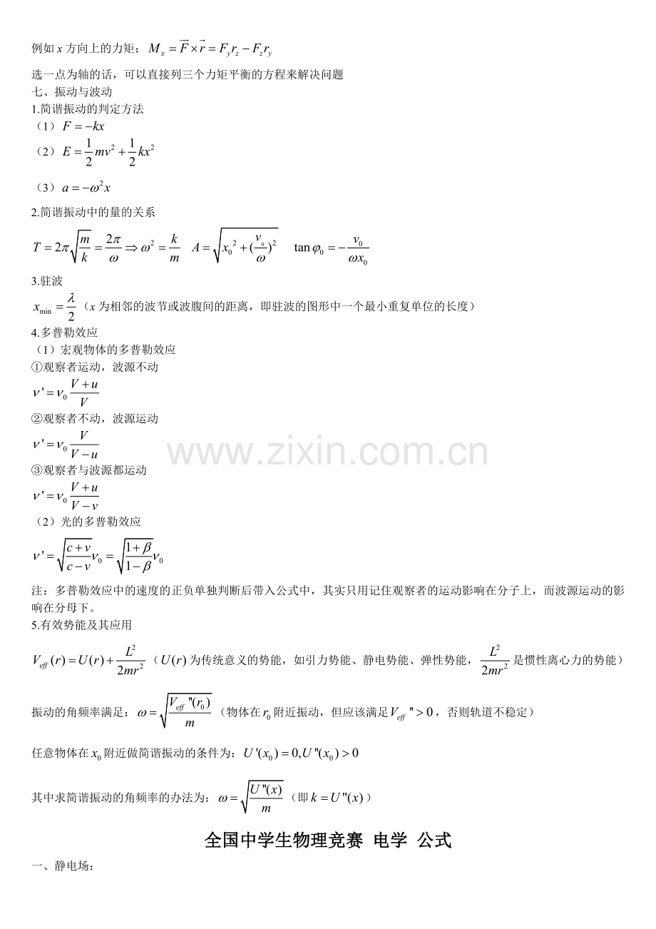 全国中学生物理竞赛公式.doc_第3页