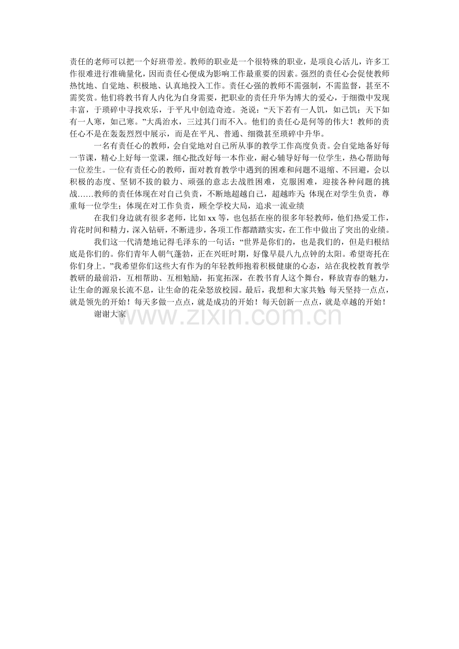 “学校发展与教师责任”青年教师座谈会发言稿.doc_第2页