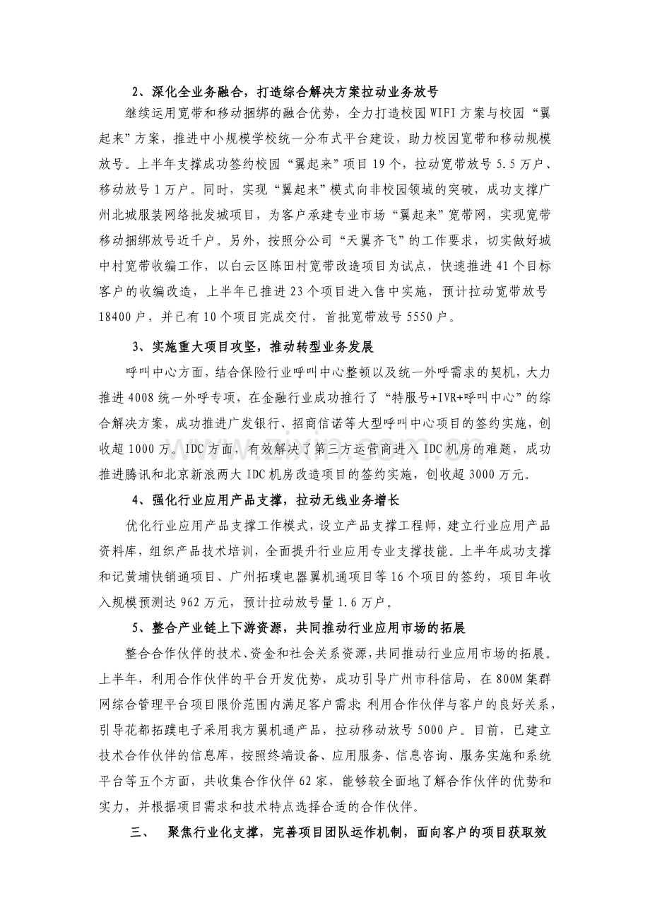 政企客户支撑中心2011年-上半年总结及下半年计划.doc_第2页