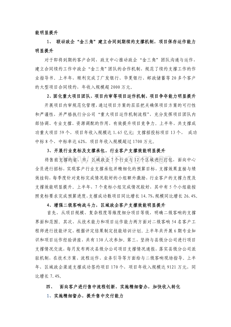 政企客户支撑中心2011年-上半年总结及下半年计划.doc_第3页