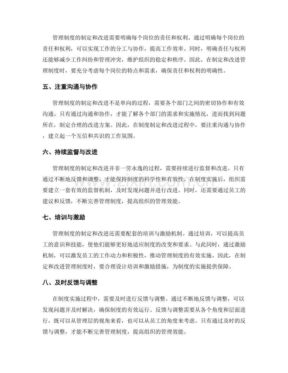 管理制度的制定与改进原则解读.docx_第2页