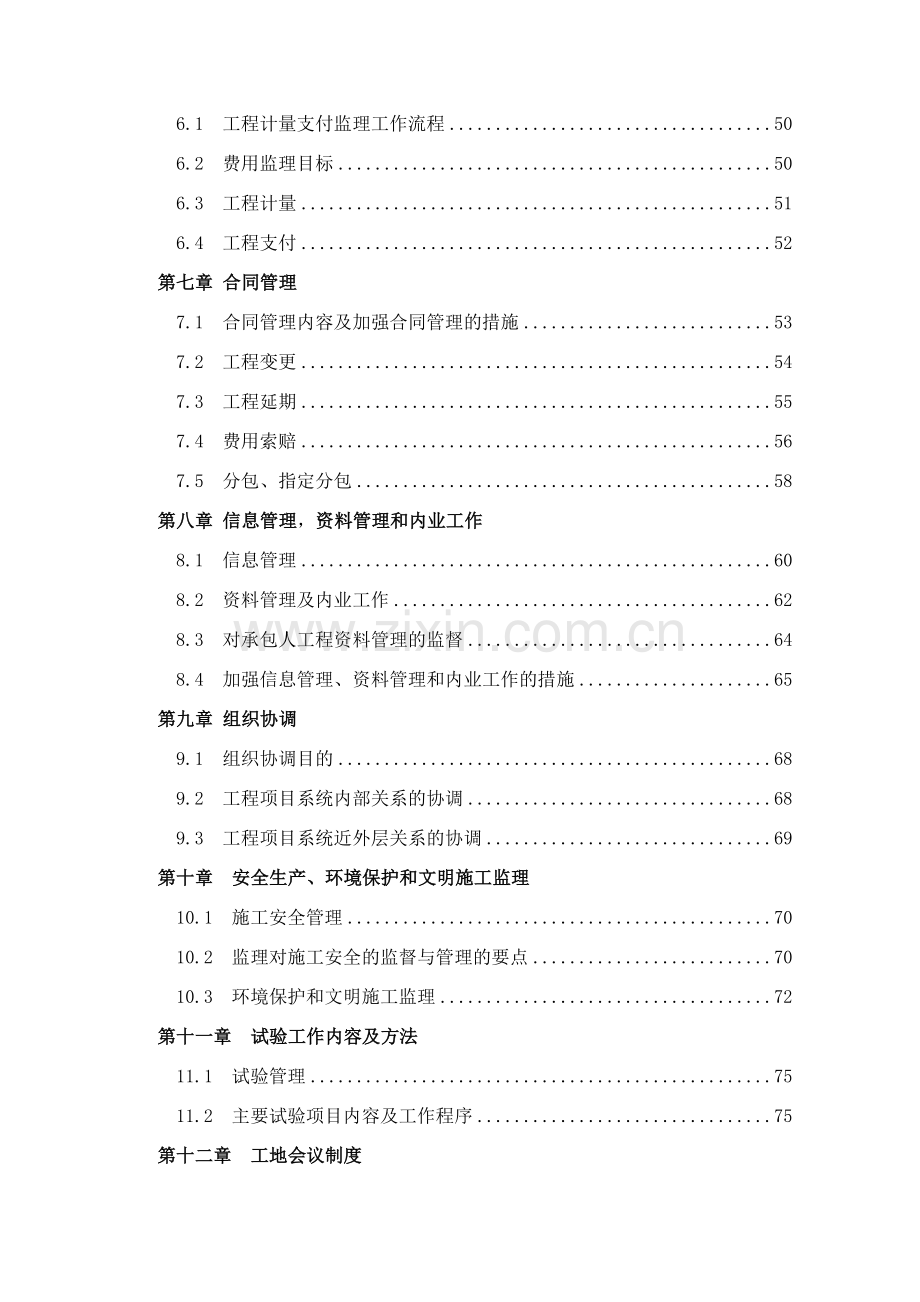 道路工程监理规划和监理实施细则.doc_第3页