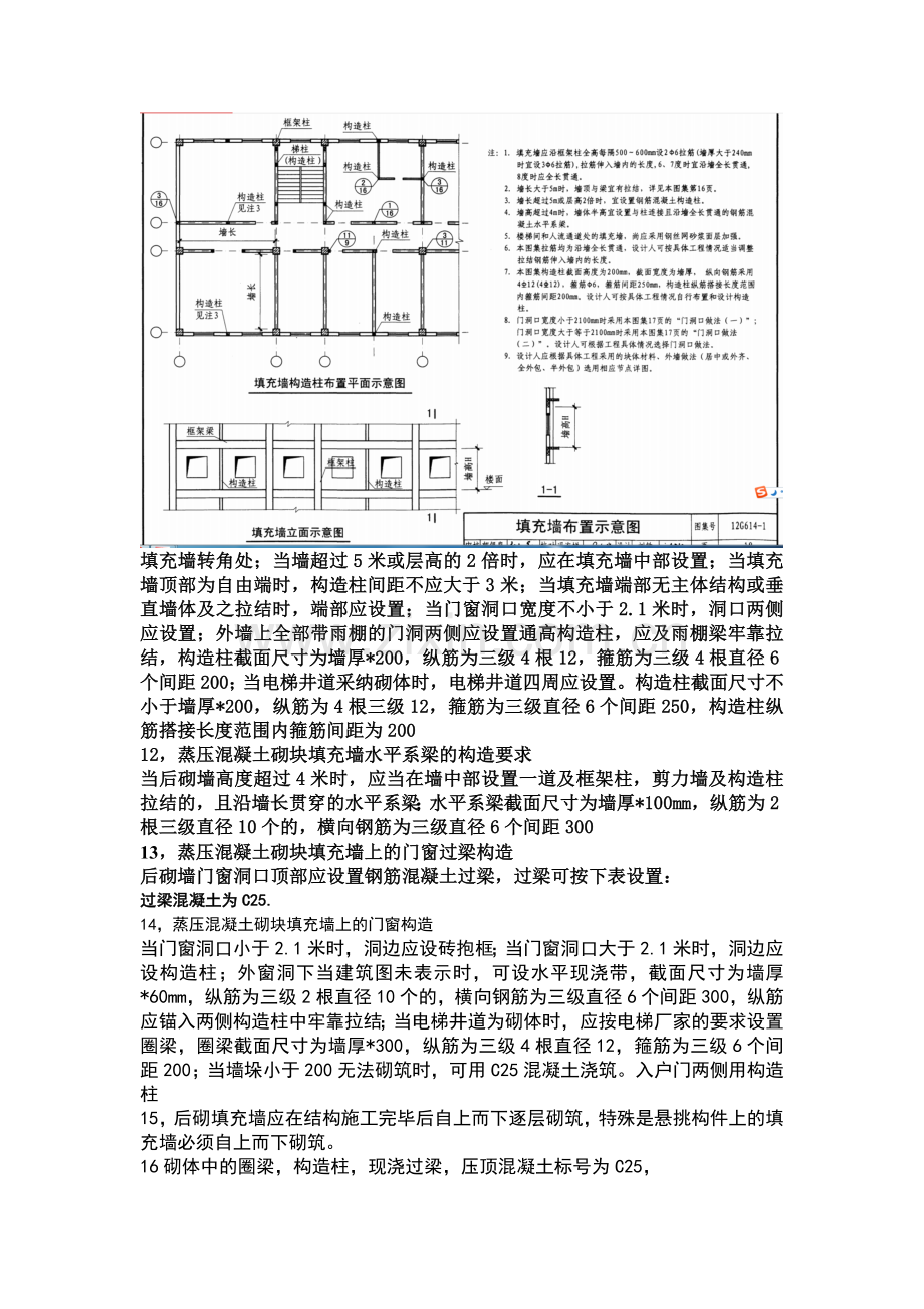 加气块砌筑技术交底--.doc_第3页