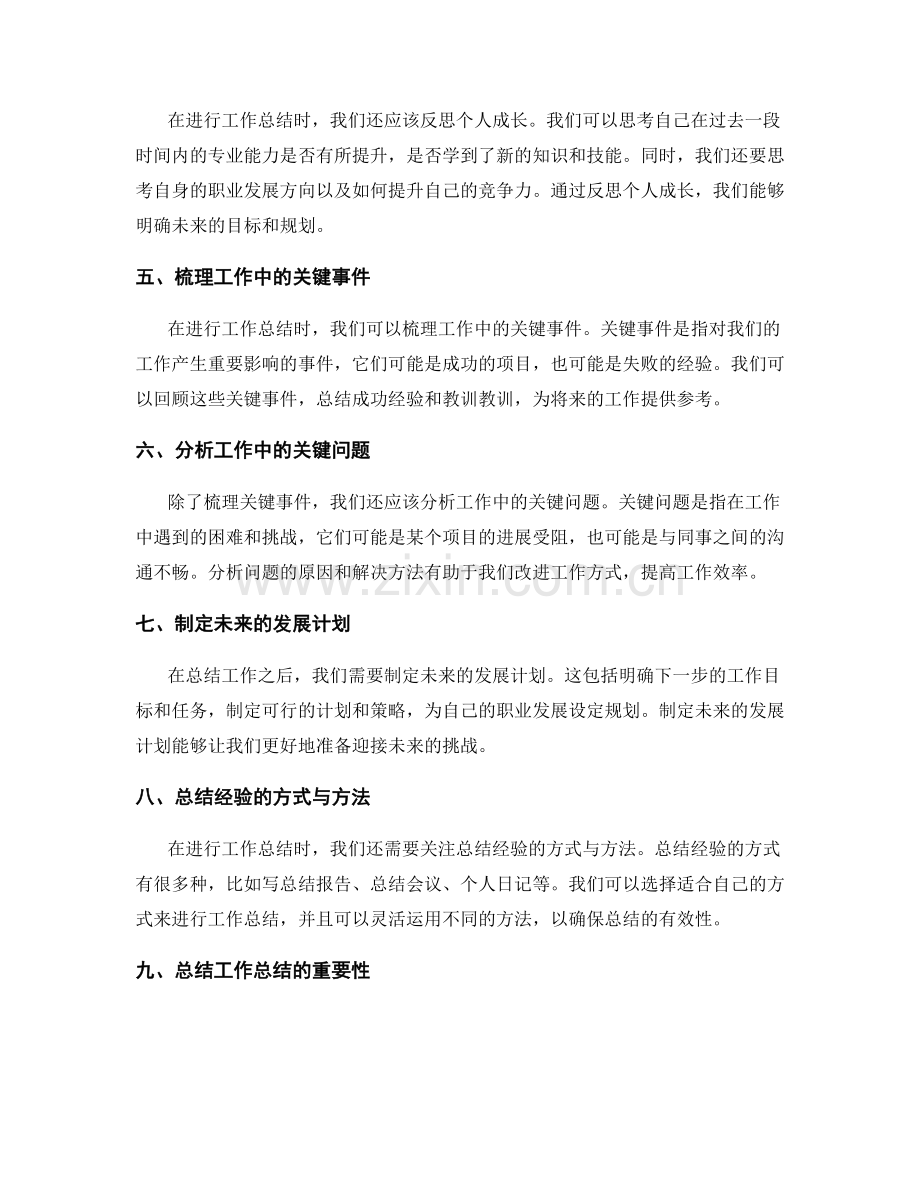 工作总结的核心要点与总结.docx_第2页