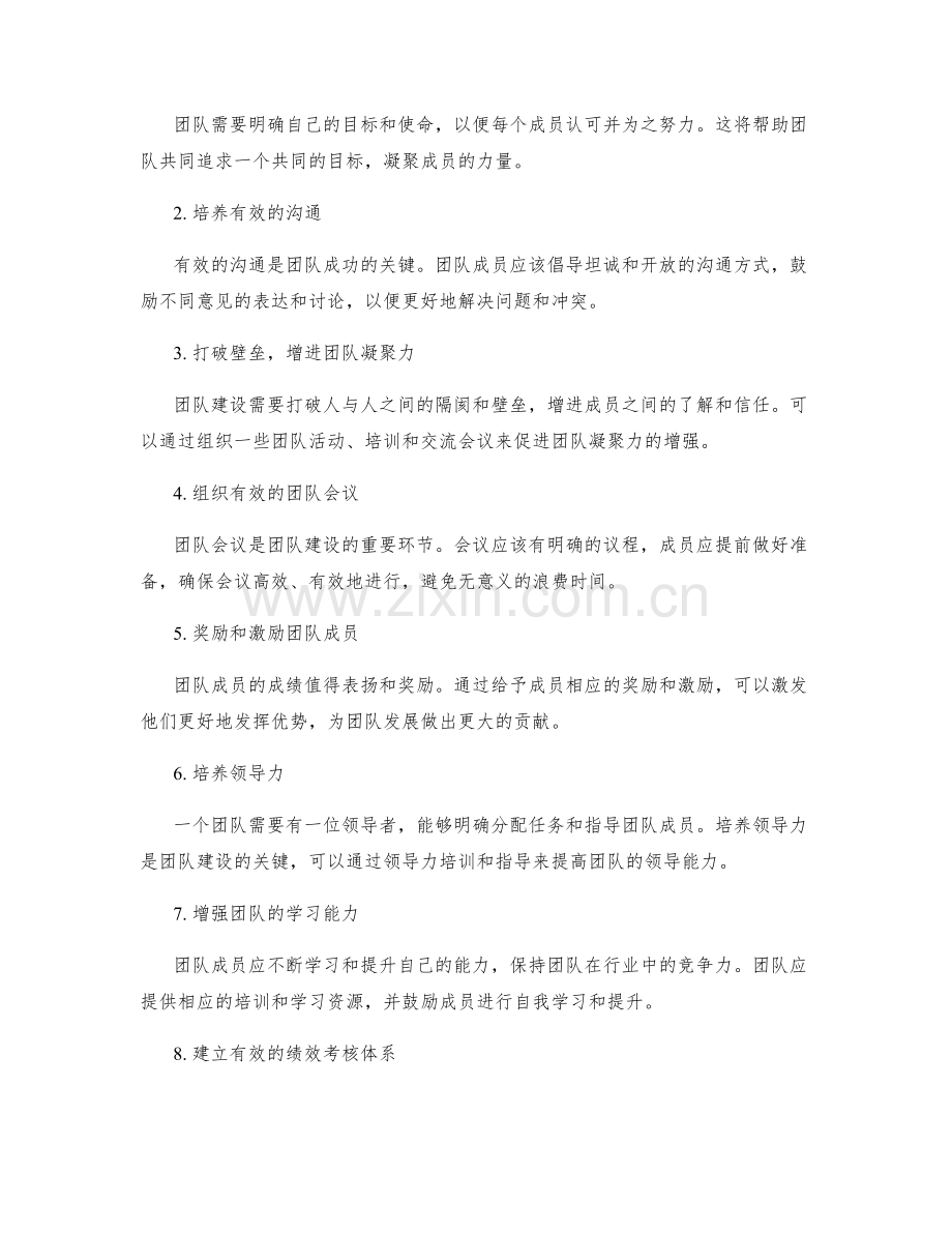 团队建设的阶段与规划.docx_第2页