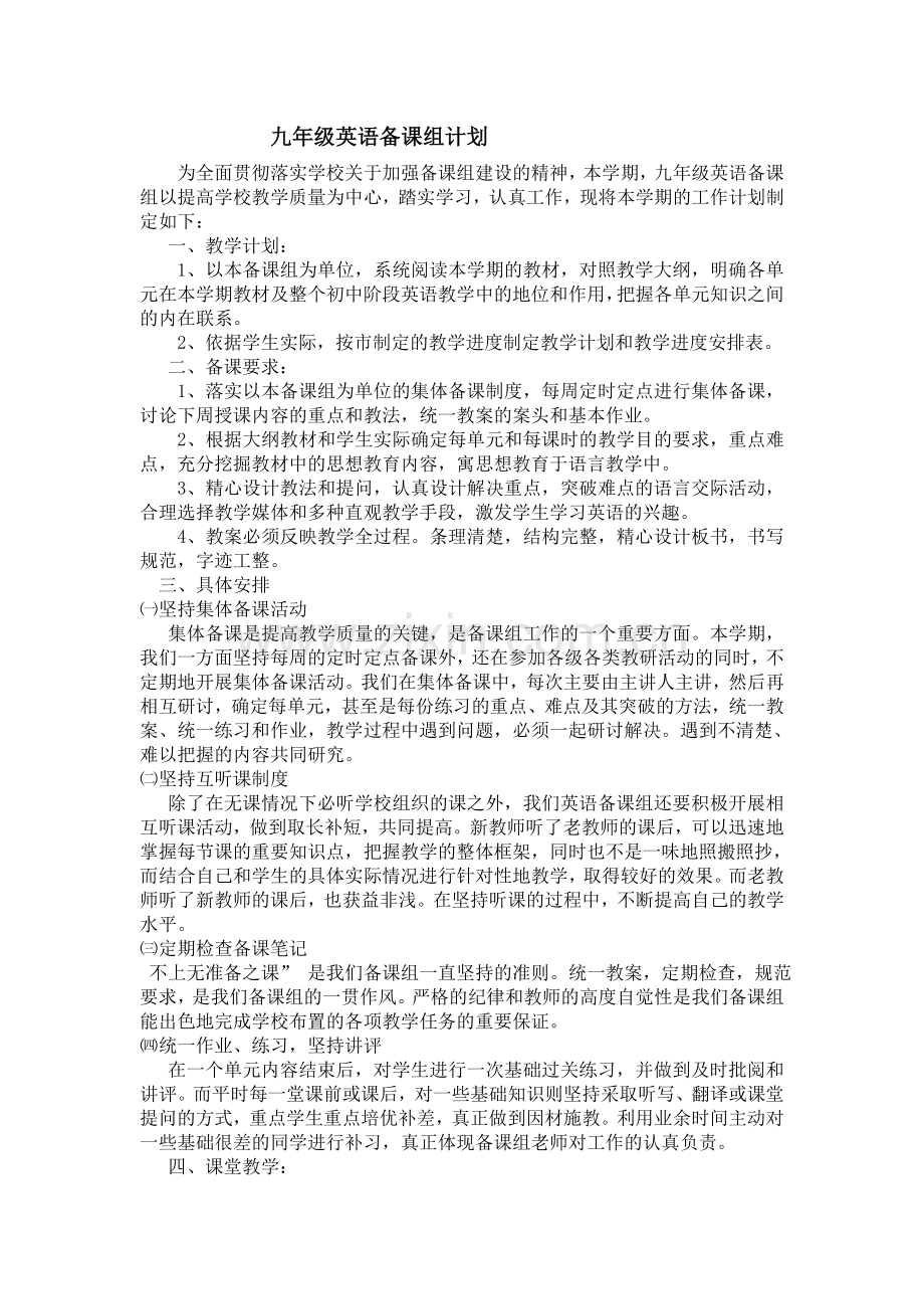 九年级英语备课组计划.docx_第1页