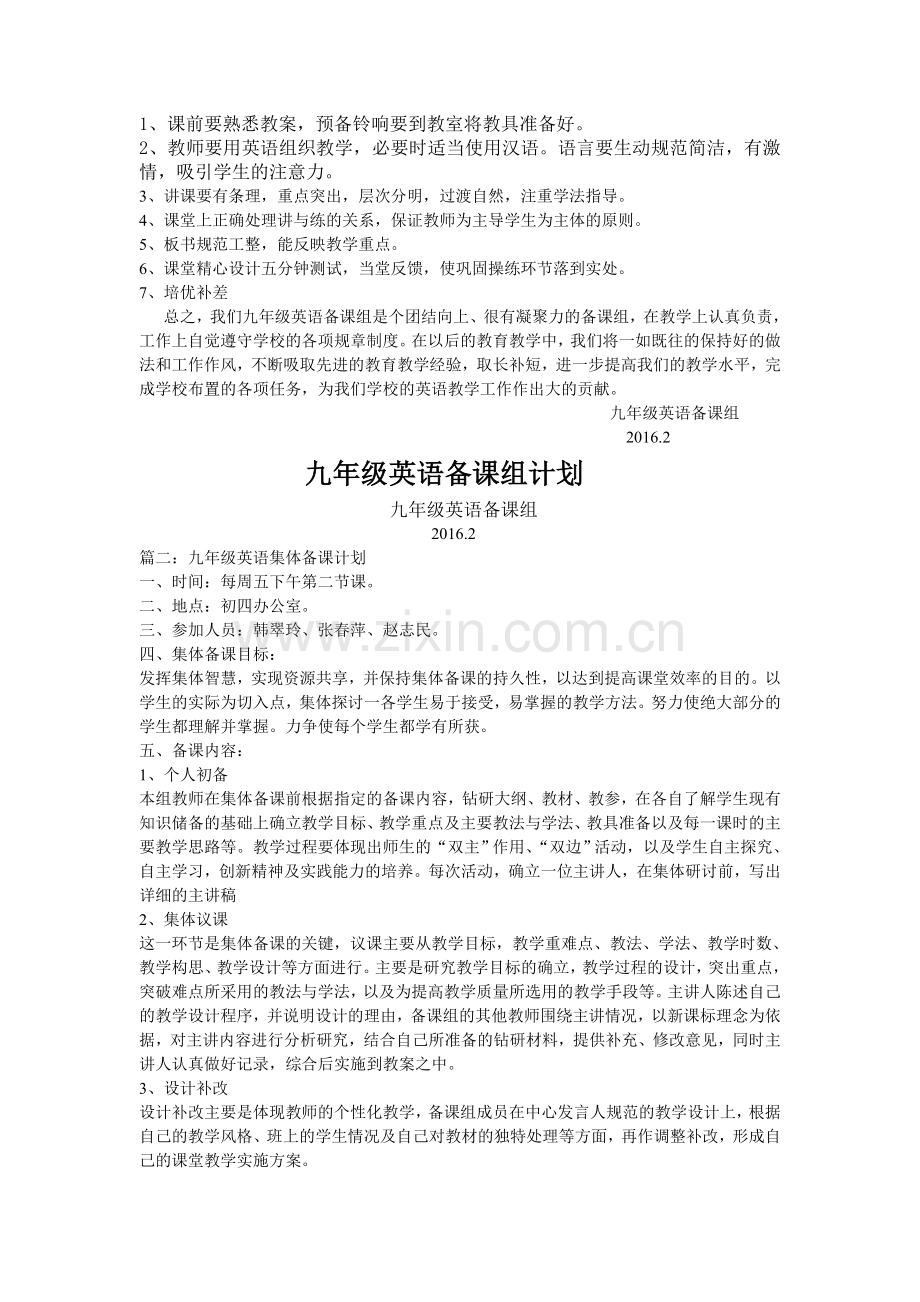 九年级英语备课组计划.docx_第2页