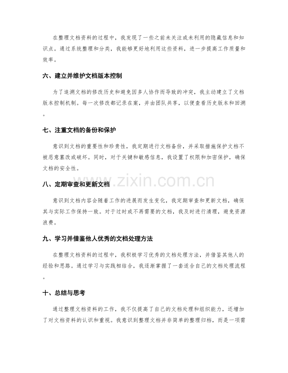 工作总结整理文档资料.docx_第2页